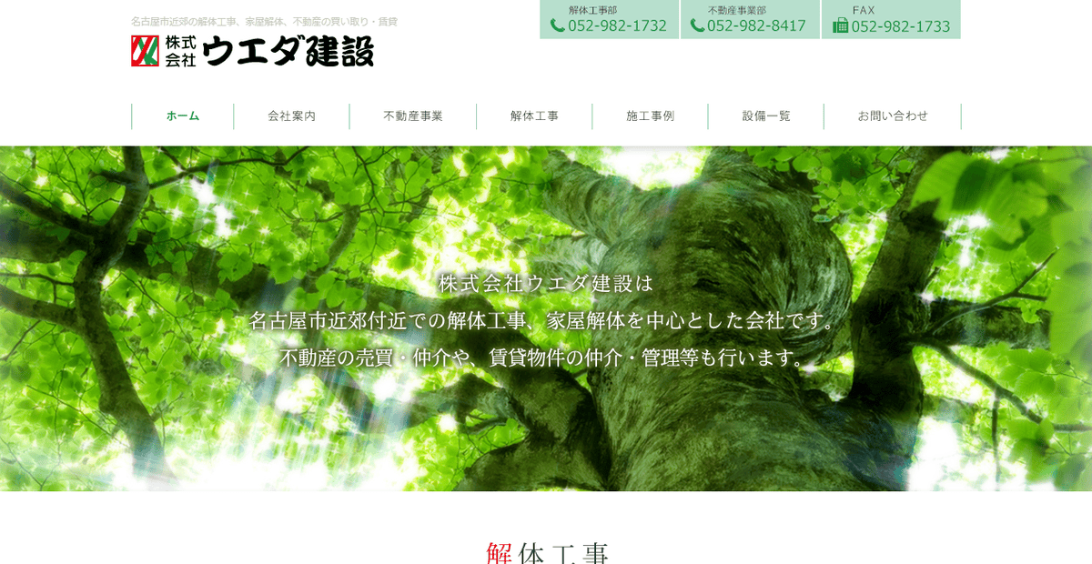 株式会社ウエダ建設の公式サイトスクリーンショット