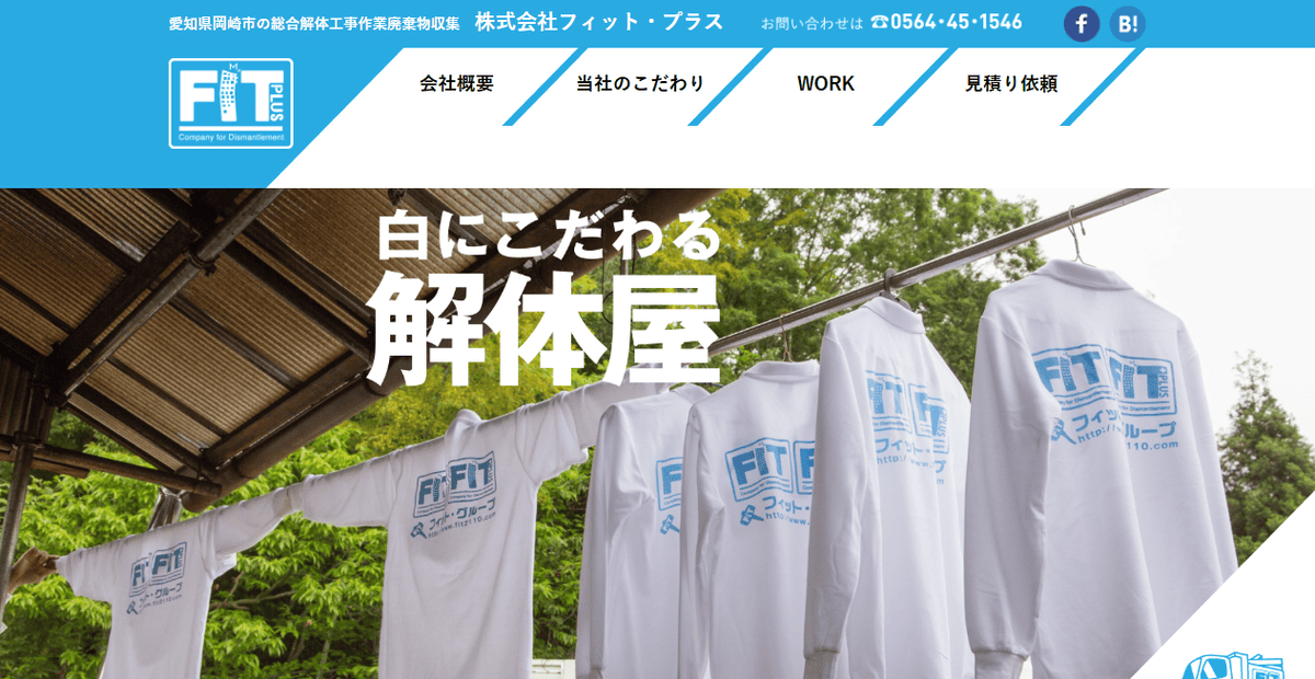 株式会社フィット・プラスの公式サイトスクリーンショット