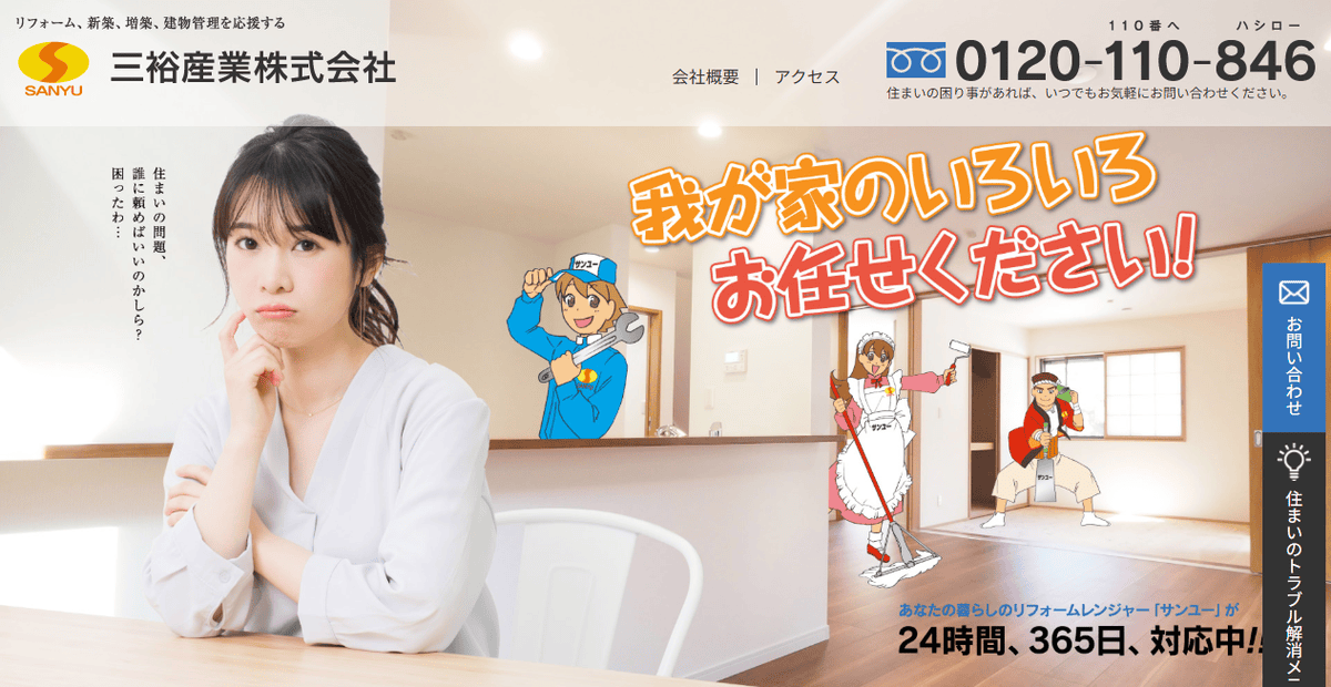 三裕産業株式会社の公式サイトスクリーンショット