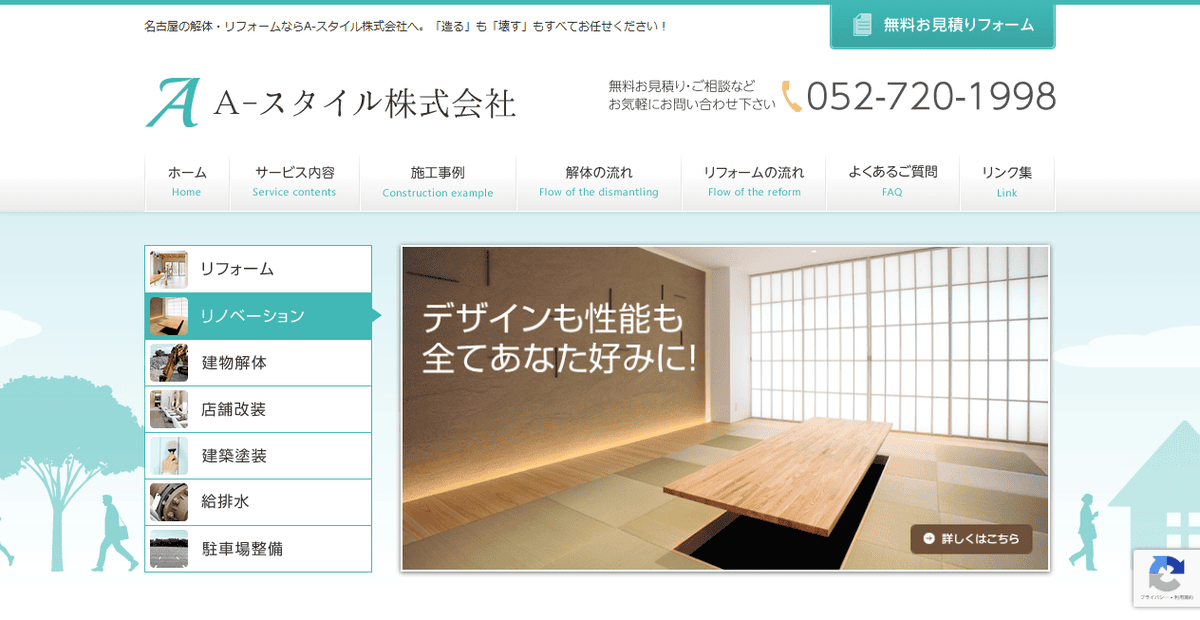 A-スタイル株式会社の公式サイトスクリーンショット