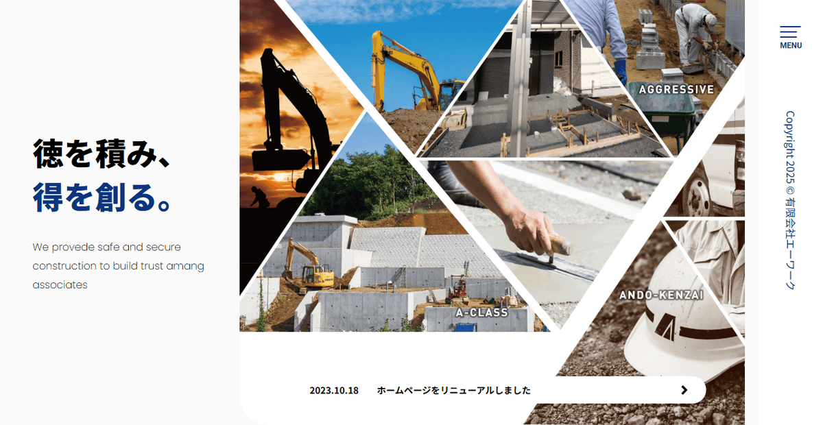 有限会社エーワークの公式サイトスクリーンショット