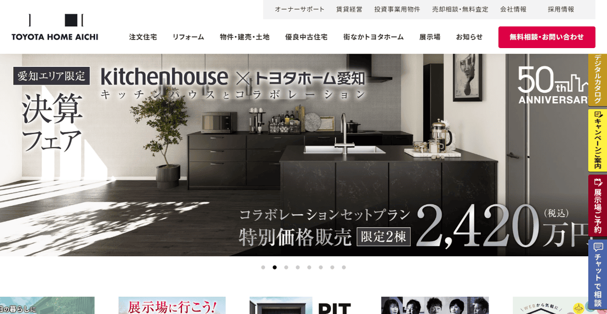 トヨタホーム愛知株式会社の公式サイトスクリーンショット