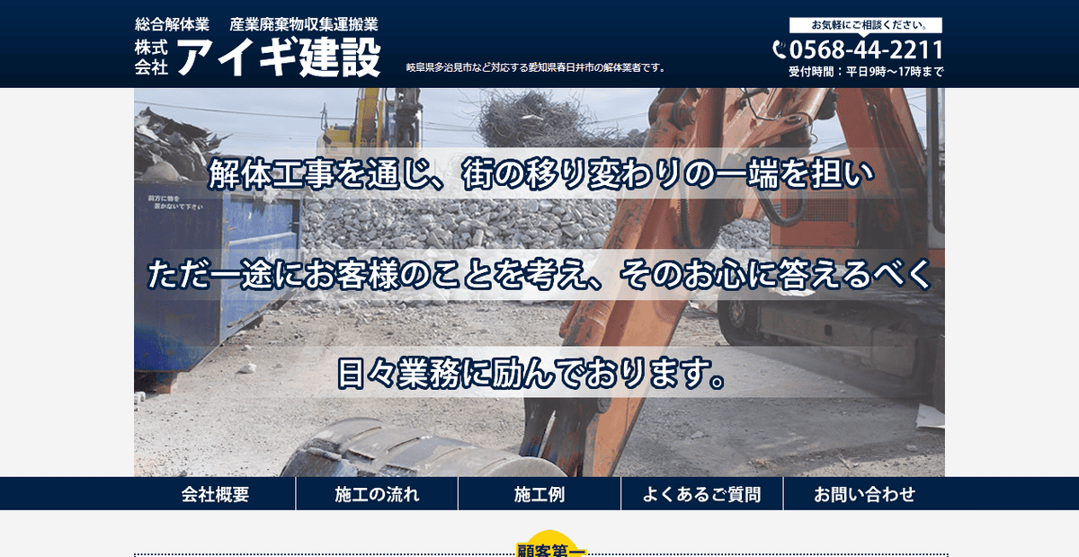 株式会社アイギ建設の公式サイトスクリーンショット