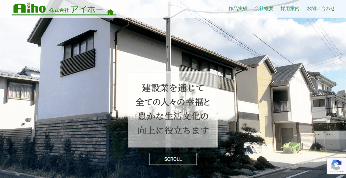 株式会社アイホーの公式サイトスクリーンショット