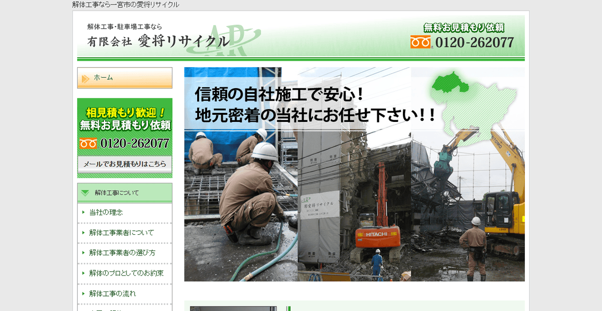 有限会社愛将リサイクルの公式サイトスクリーンショット