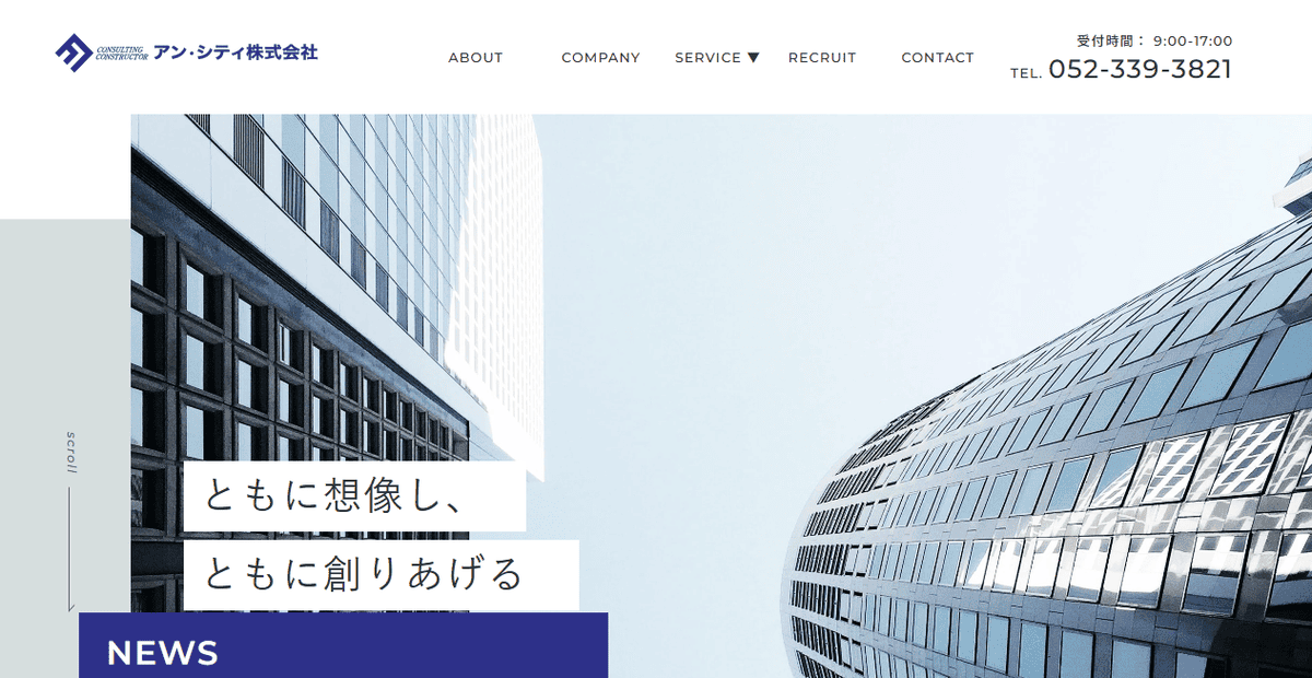 アン・シティ株式会社の公式サイトスクリーンショット