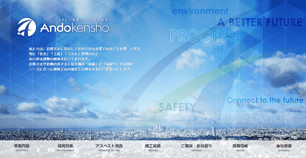 株式会社安藤建商の公式サイトスクリーンショット