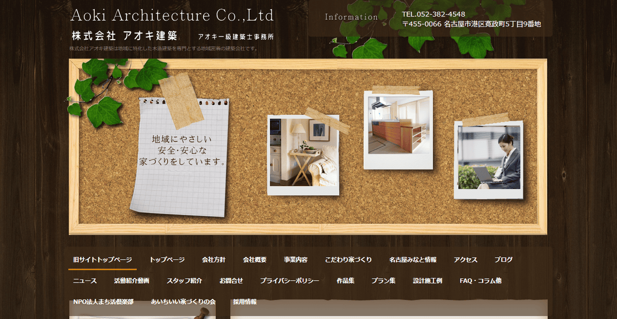 株式会社アオキ建築の公式サイトスクリーンショット