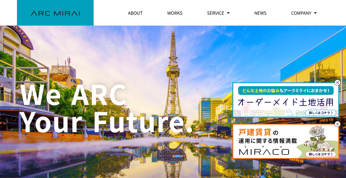 株式会社ARC MIRAIの公式サイトスクリーンショット
