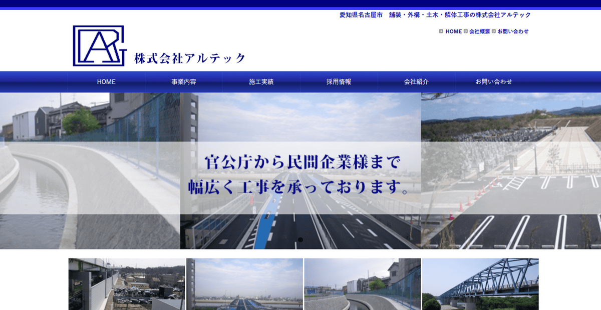 株式会社アルテックの公式サイトスクリーンショット