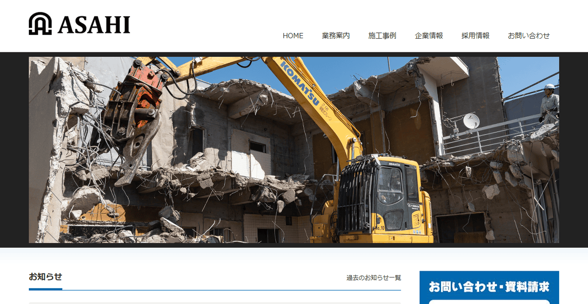 アサヒ工業株式会社の公式サイトスクリーンショット