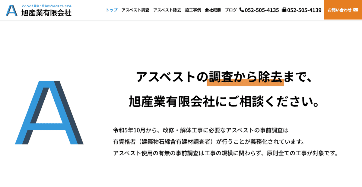 旭産業有限会社の公式サイトスクリーンショット