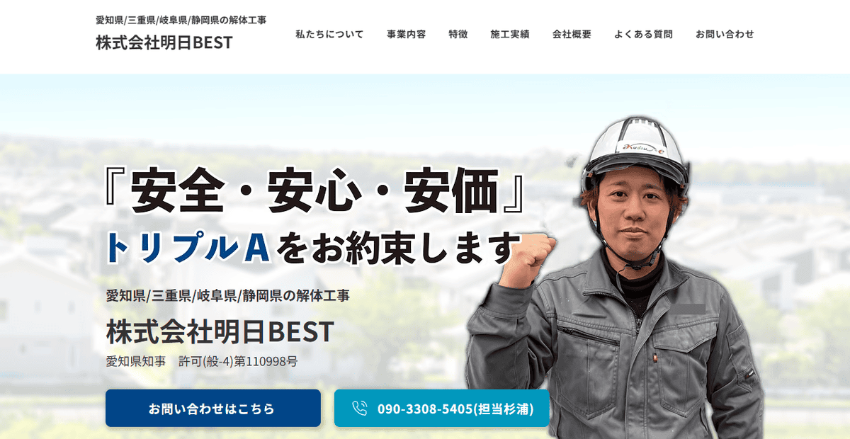 株式会社明日BESTの公式サイトスクリーンショット