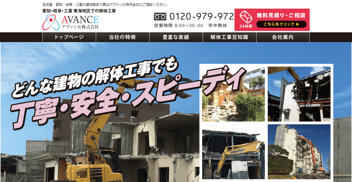 アヴァンセ株式会社の公式サイトスクリーンショット