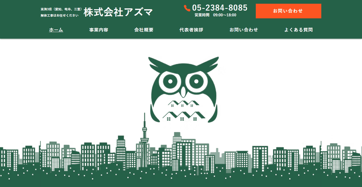 株式会社アズマの公式サイトスクリーンショット