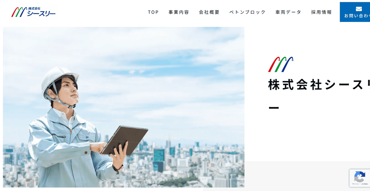 株式会社シースリーの公式サイトスクリーンショット