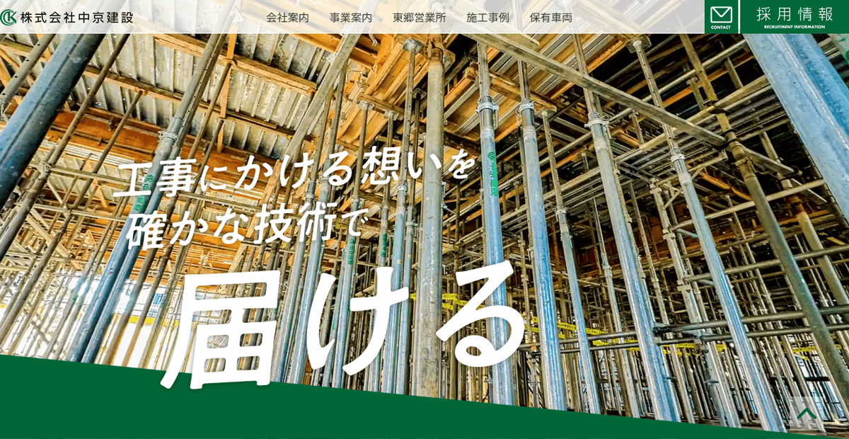 株式会社中京建設の公式サイトスクリーンショット