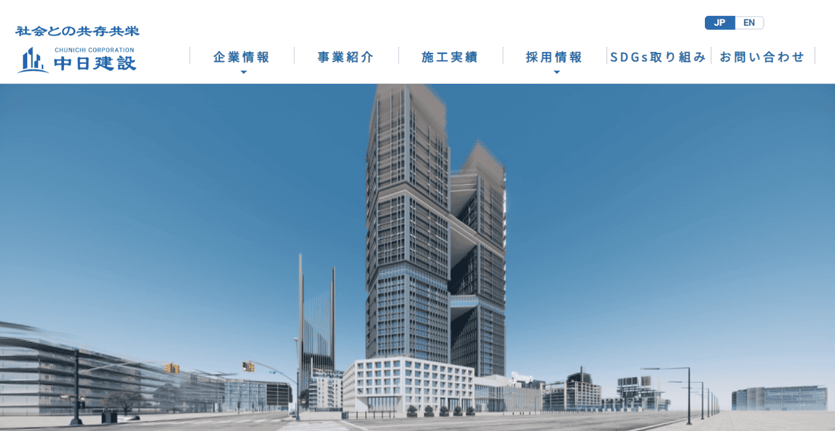 中日建設株式会社の公式サイトスクリーンショット