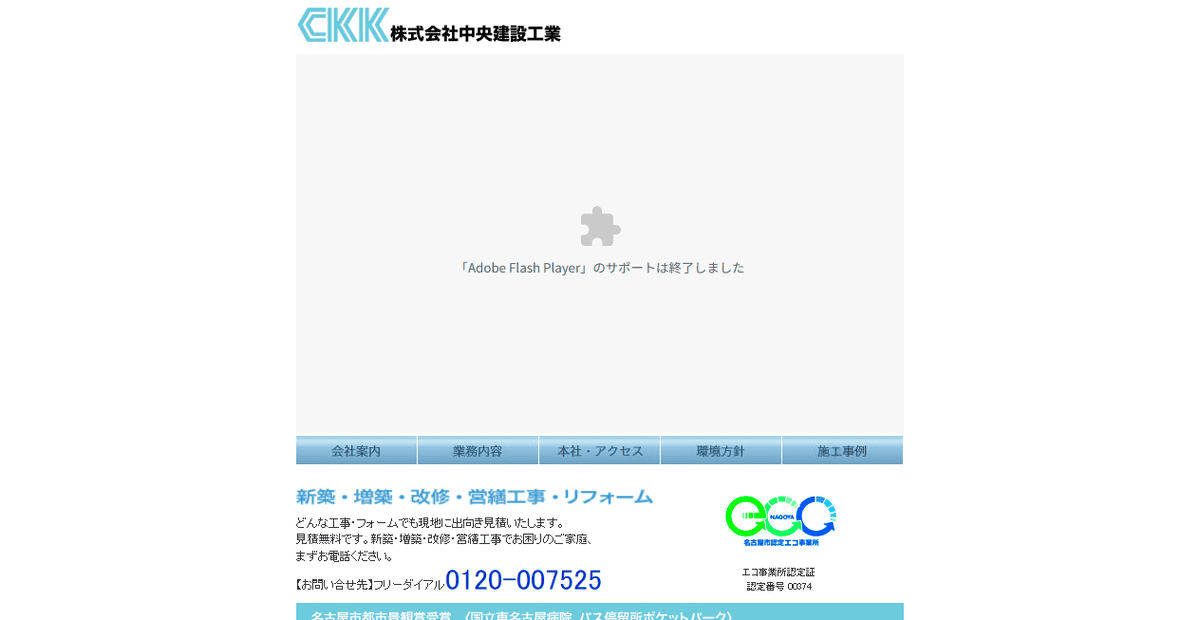 株式会社中央建設工業の公式サイトスクリーンショット