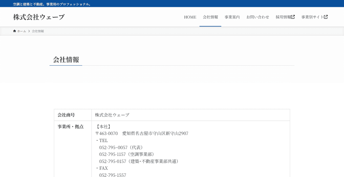 株式会社ウェーブの公式サイトスクリーンショット