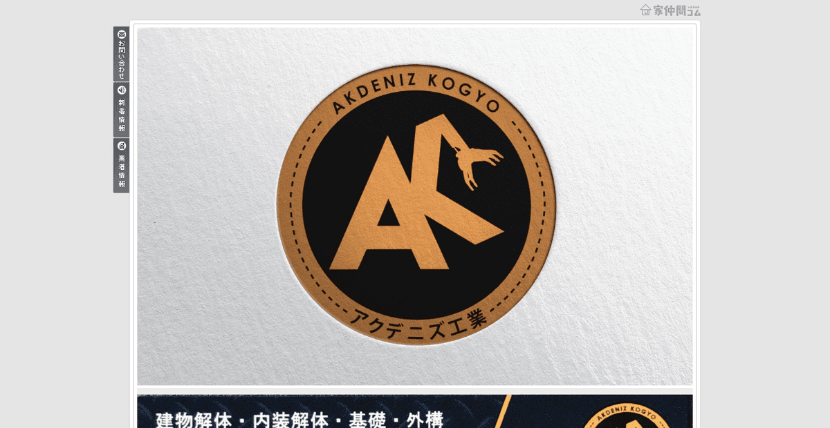 アクデニズ工業の公式サイトスクリーンショット