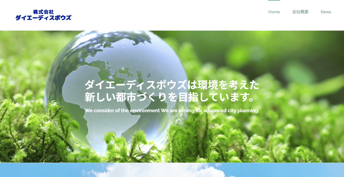 株式会社ダイエーディスポウズの公式サイトスクリーンショット