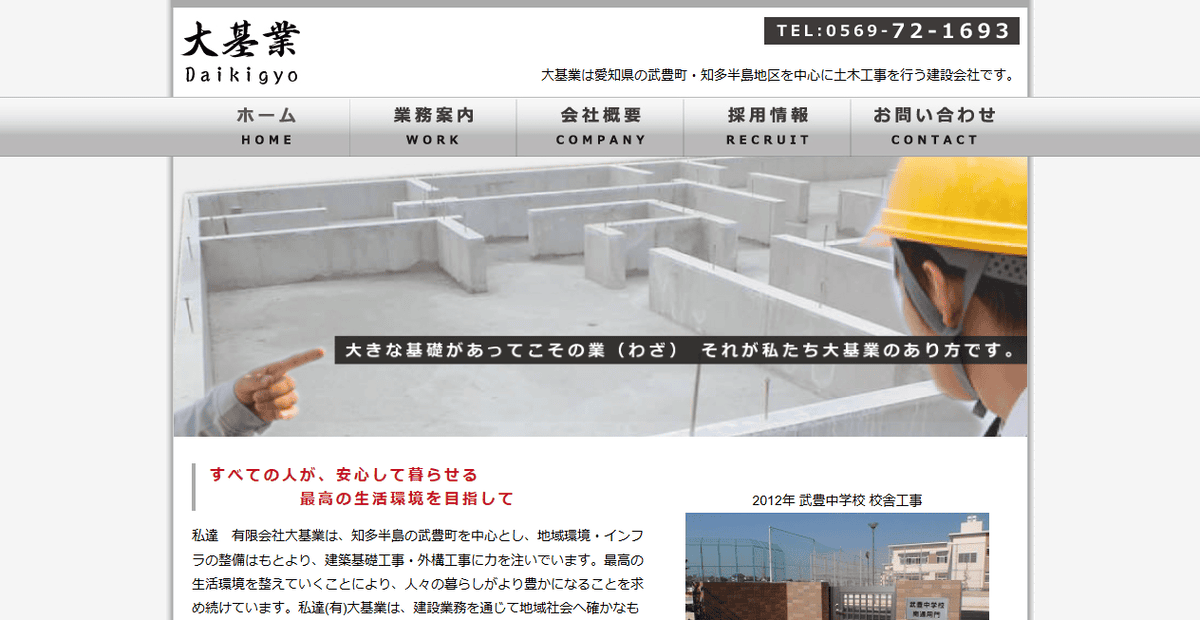 有限会社大基業の公式サイトスクリーンショット
