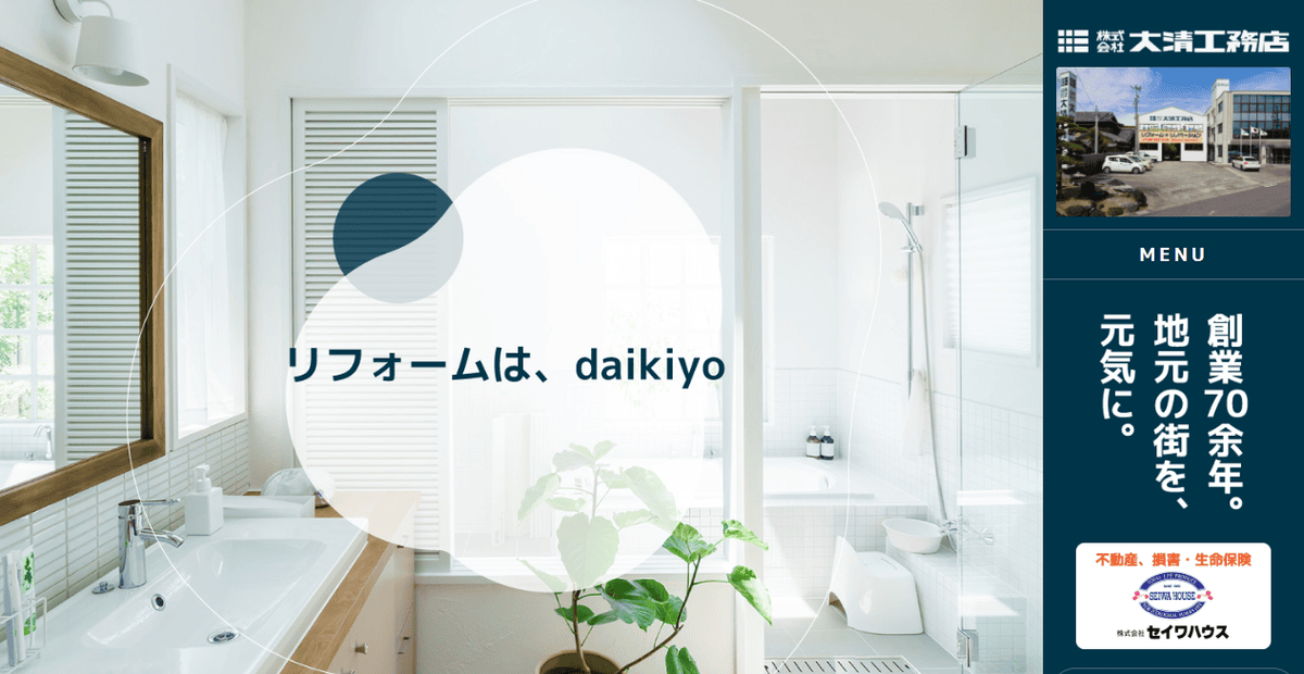 株式会社大清工務店の公式サイトスクリーンショット