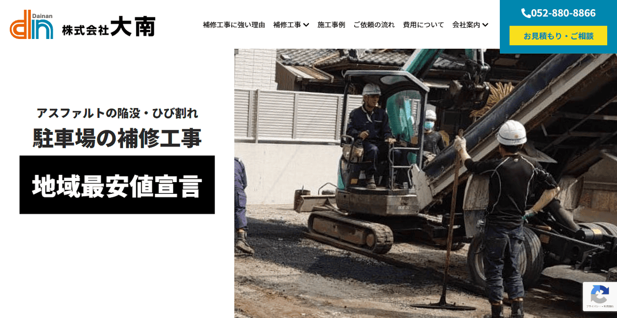 株式会社大南の公式サイトスクリーンショット