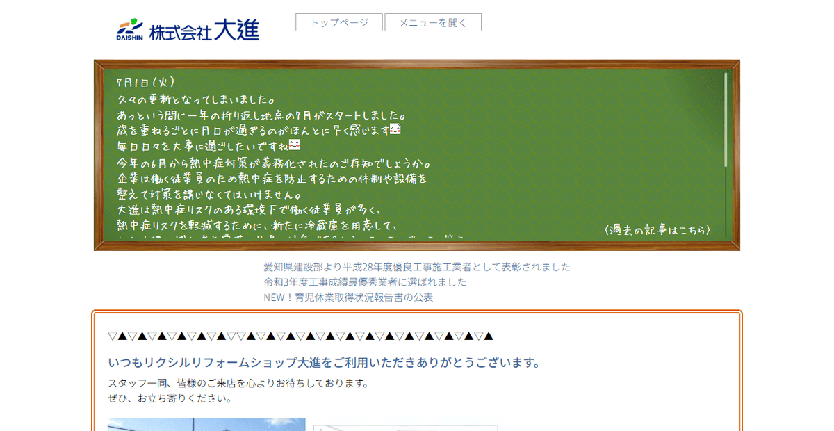 株式会社大進の公式サイトスクリーンショット