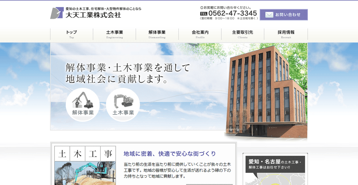 大天工業株式会社の公式サイトスクリーンショット