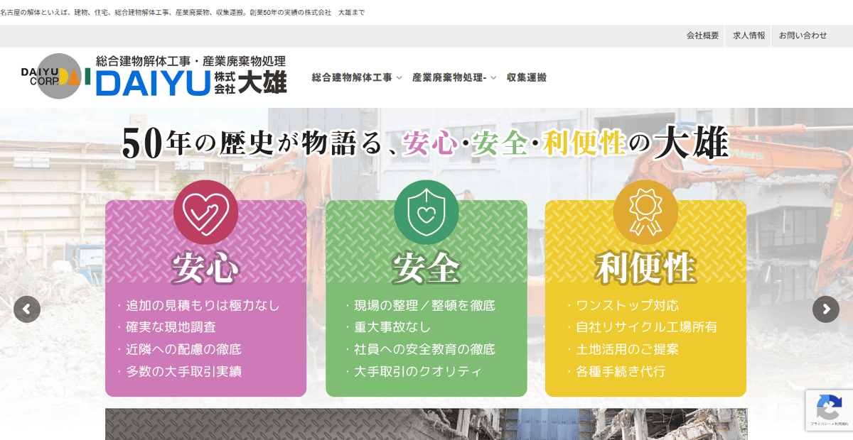 株式会社大雄の公式サイトスクリーンショット