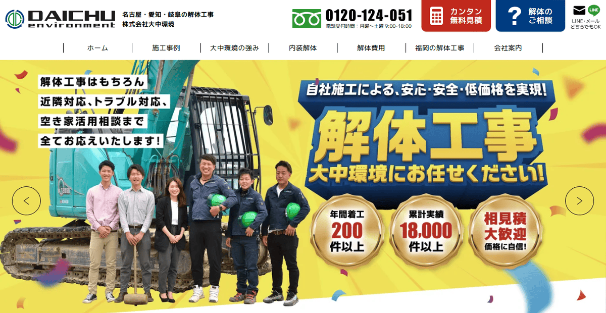 株式会社大中環境の公式サイトスクリーンショット