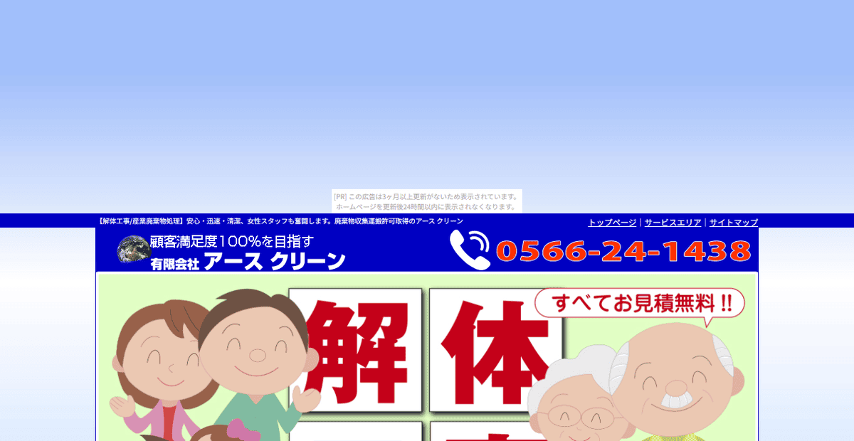 有限会社アースクリーンの公式サイトスクリーンショット