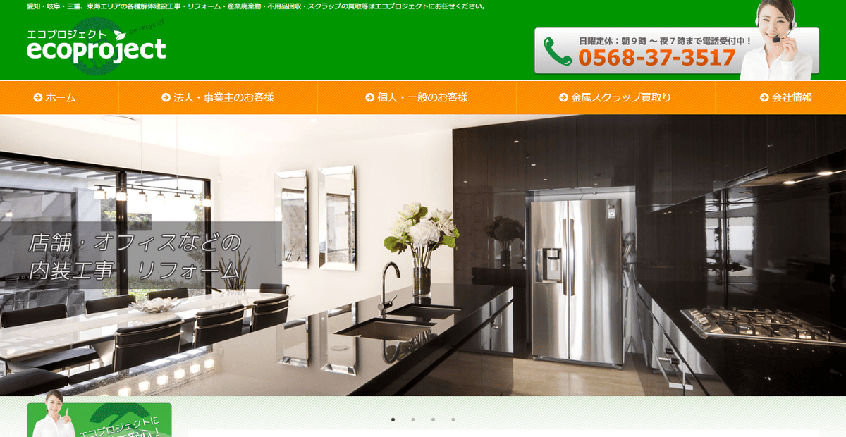 株式会社エコプロジェクトの公式サイトスクリーンショット