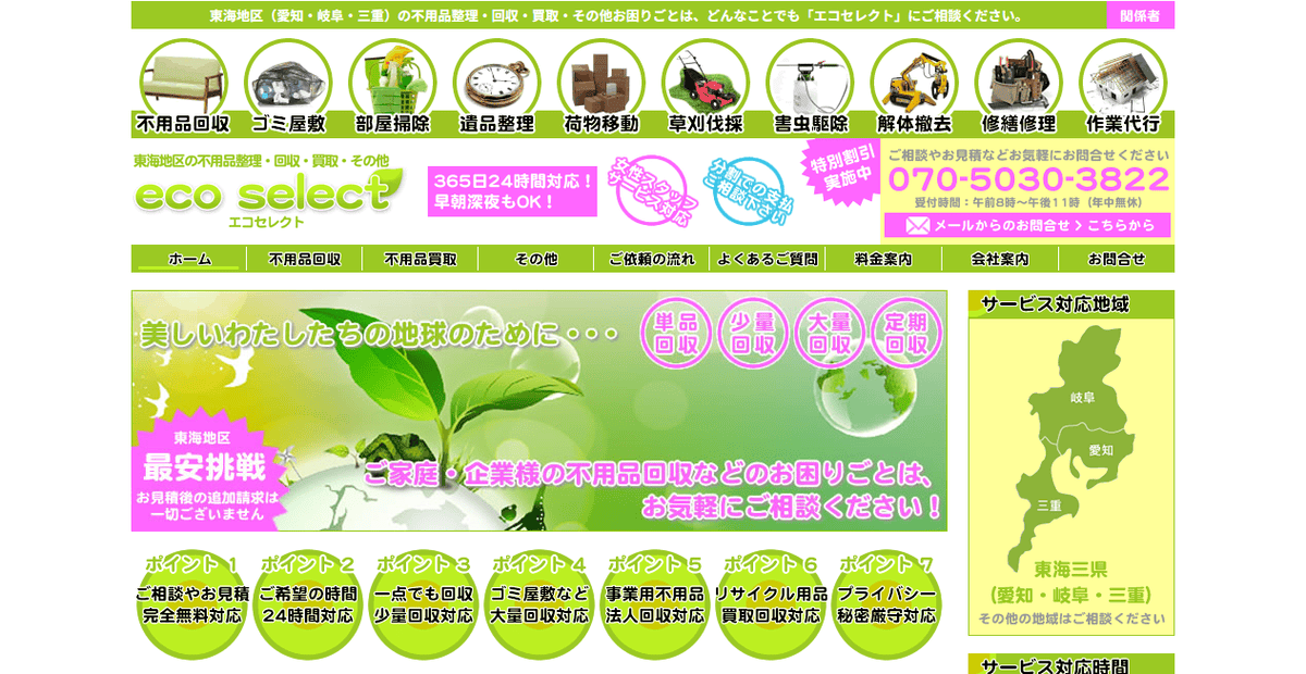 株式会社EACの公式サイトスクリーンショット