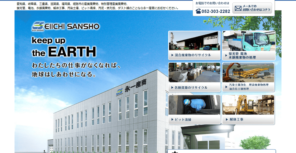 永一産商株式会社の公式サイトスクリーンショット