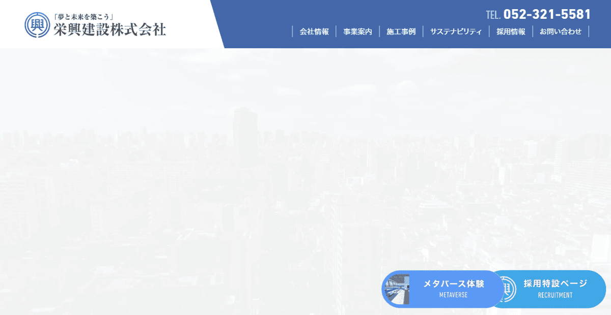 栄興建設株式会社の公式サイトスクリーンショット