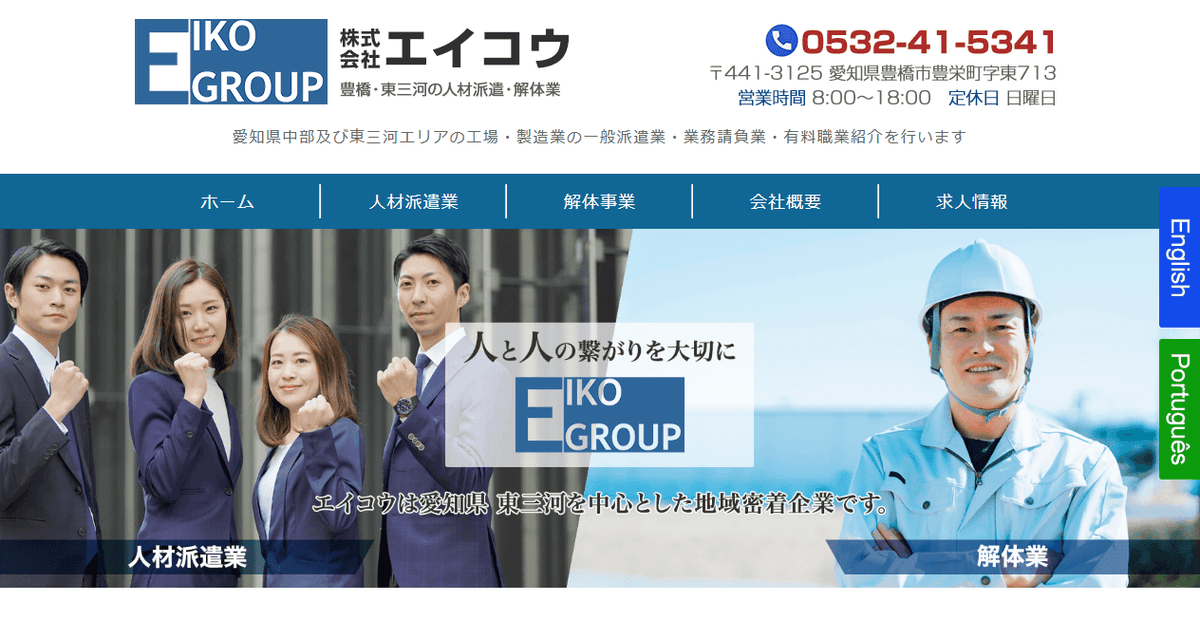 株式会社エイコウの公式サイトスクリーンショット