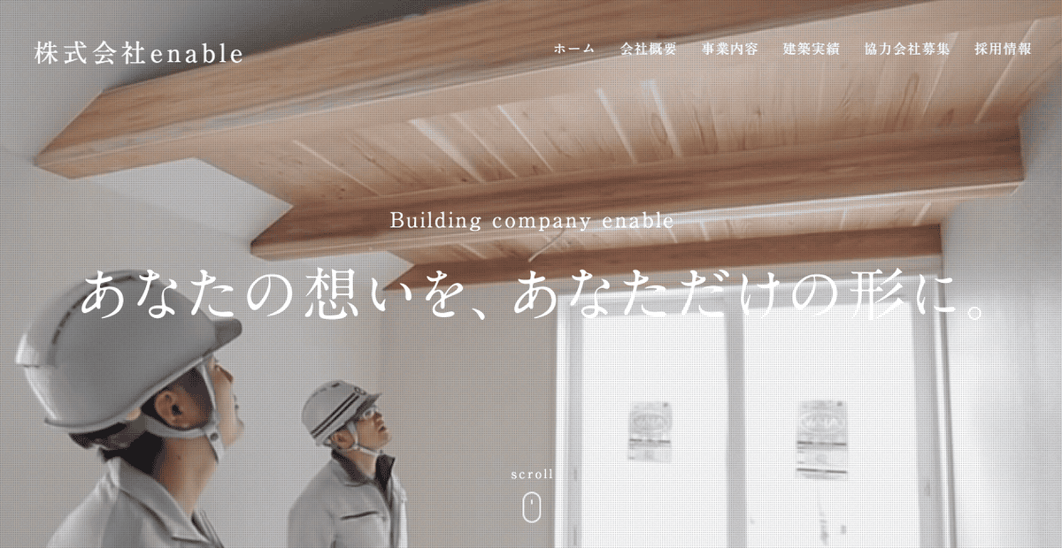 株式会社enableの公式サイトスクリーンショット