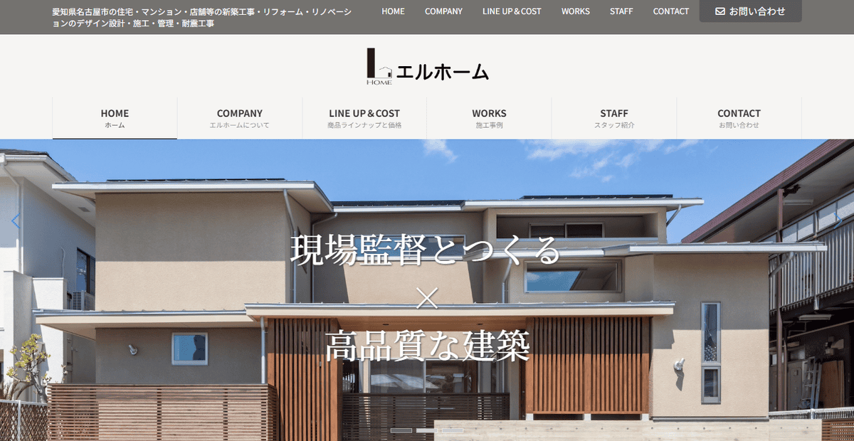 有限会社エルホームの公式サイトスクリーンショット