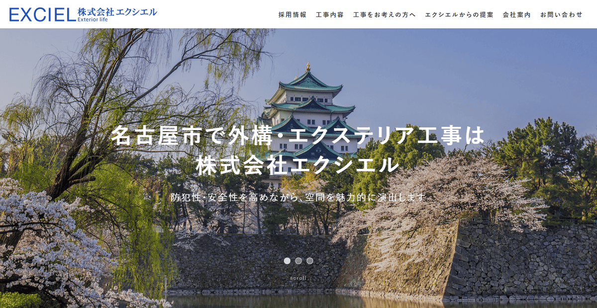 株式会社エクシエルの公式サイトスクリーンショット