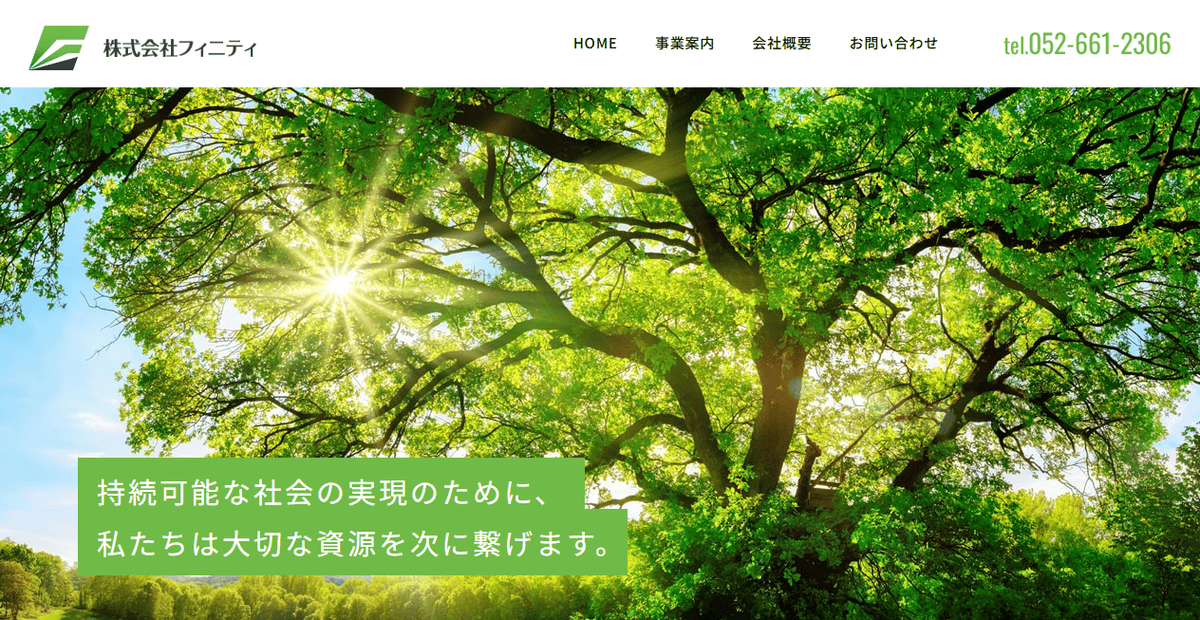 株式会社フィニティの公式サイトスクリーンショット