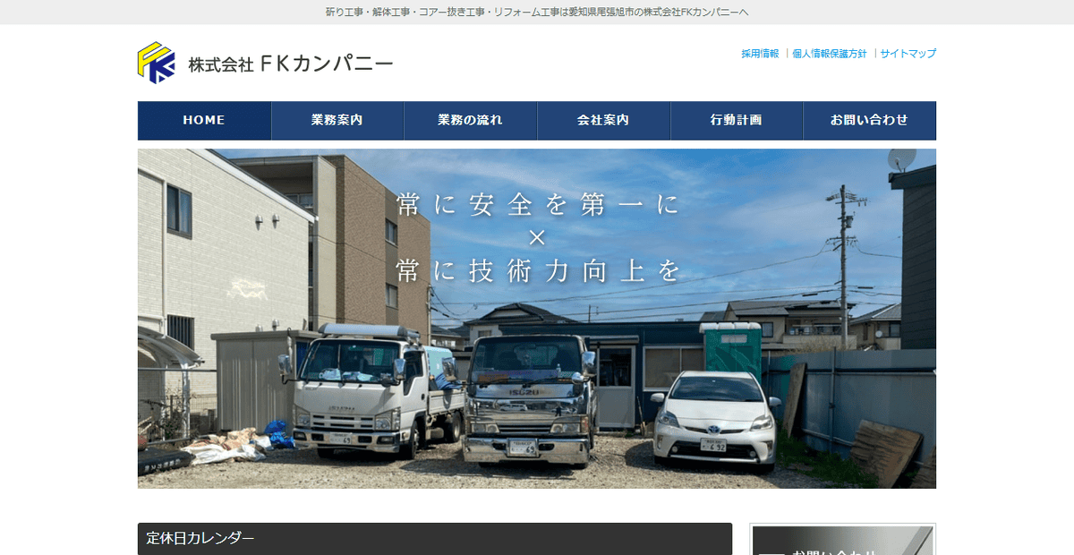 株式会社FKカンパニーの公式サイトスクリーンショット