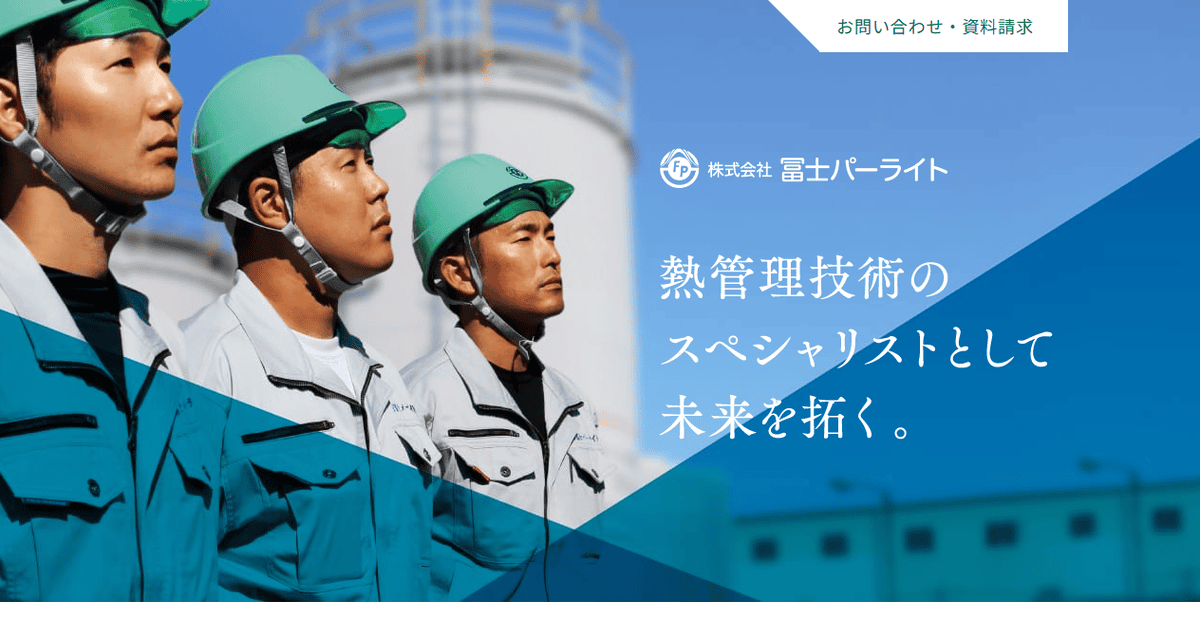 株式会社冨士パーライトの公式サイトスクリーンショット