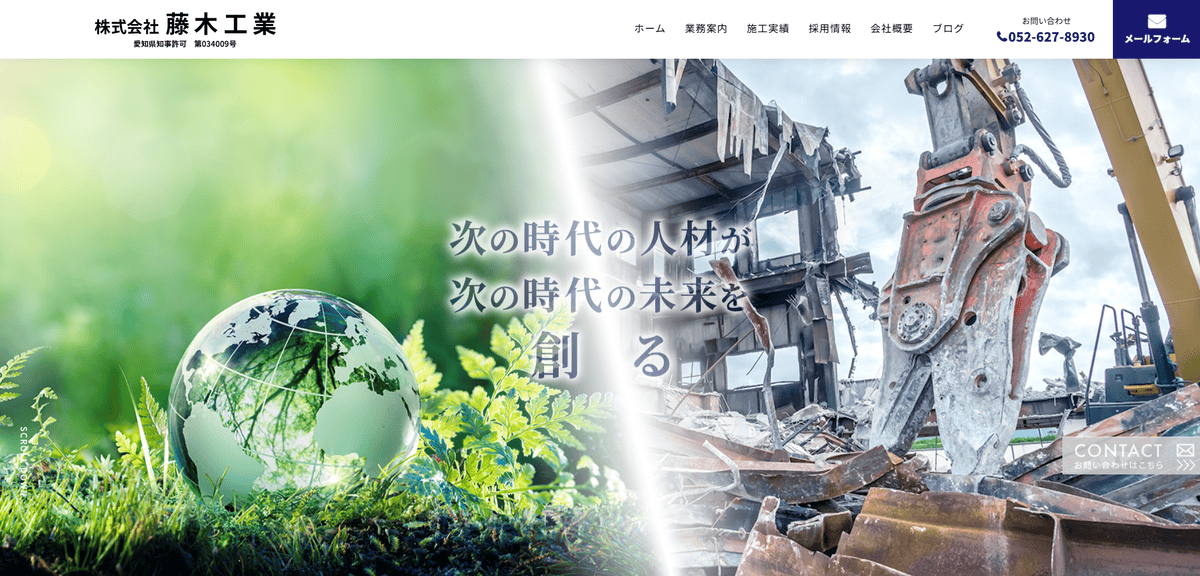 株式会社藤木工業の公式サイトスクリーンショット