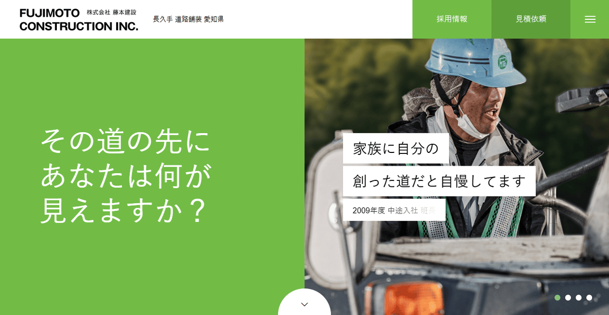 株式会社藤本建設の公式サイトスクリーンショット
