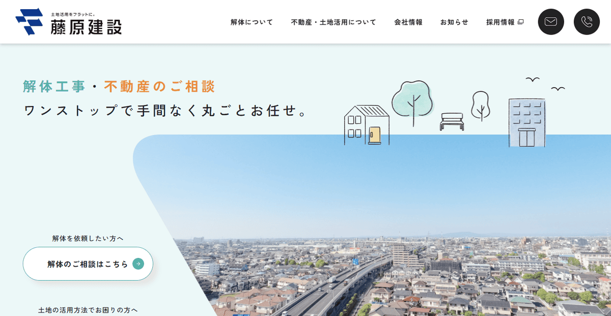 有限会社藤原建設の公式サイトスクリーンショット