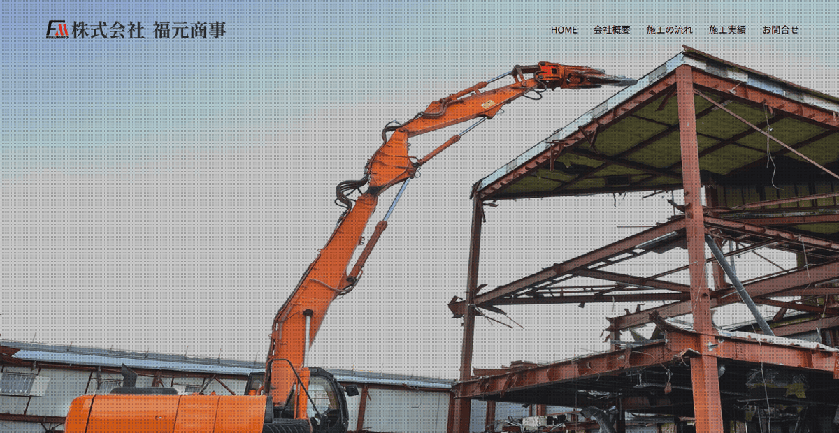 株式会社福元商事の公式サイトスクリーンショット