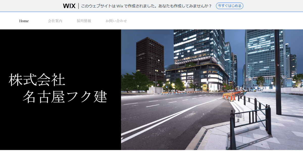 株式会社名古屋フク建の公式サイトスクリーンショット